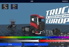 欧洲卡车模拟器2内置菜单版