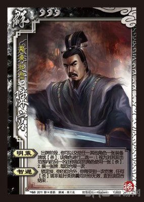 &amp;quot;《三国杀》陈宫攻略：智策双绝，运筹帷幄的谋士之道&amp;quot;