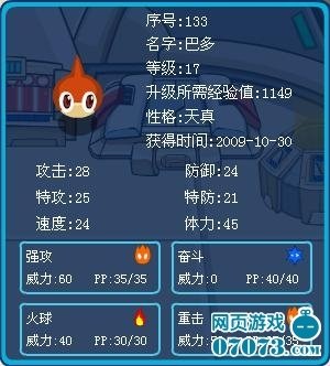 《赛尔号巴多：稀有火系精灵捕捉与培养深度攻略》