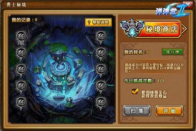 弹弹堂勇士秘境全攻略：勇闯秘境，解锁荣耀与奖励