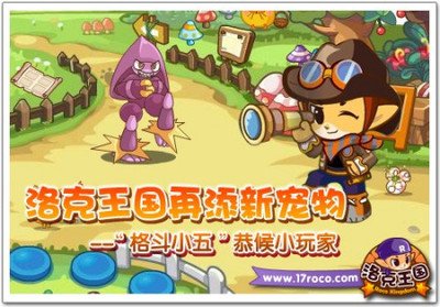 &quot;《洛克王国》格斗小五获取全攻略：解锁热门宠物的秘密途径&quot;