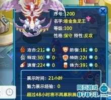 《赛尔号》暗金鱼龙王：获取方法与攻略指南