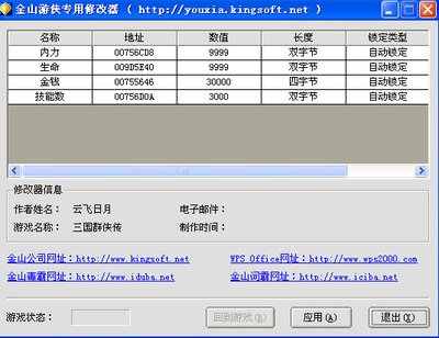 《三国群侠传》修改器使用指南：解锁无限可能，驰骋三国战场