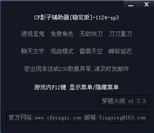 《CF月影外挂》风险解析与防范策略