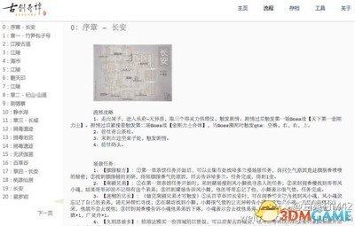 《古剑奇谭》攻略电子书详解：剑指江湖，秘籍在手畅游无阻