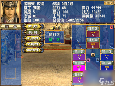 《三国群英传5》兵种相克全攻略：策略制胜，驰骋三国