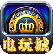 777恒星电玩城ios版