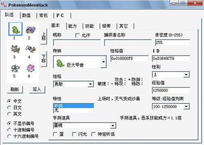 《口袋妖怪》修改器使用指南与游戏攻略