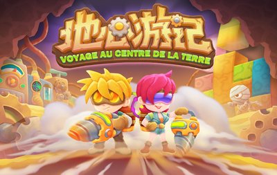 《地心游记》手机游戏深度攻略：探险之旅的秘籍与乐趣