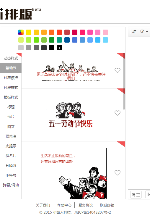 i排版编辑器手机版下载