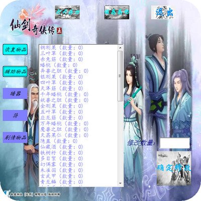 《仙剑奇侠传5》存档修改器使用攻略：优化游戏体验，谨慎操作为先