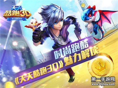 《天天酷跑》游戏下载及高分攻略