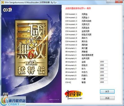 《真三国无双6》修改器使用指南与进阶技巧
