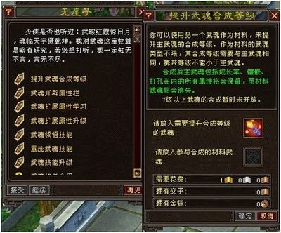 《天龙八部》武魂合成攻略：打造绝世神兵，驰骋江湖之路