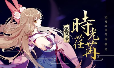 《妖怪名单手游》角色培养与战斗策略全攻略