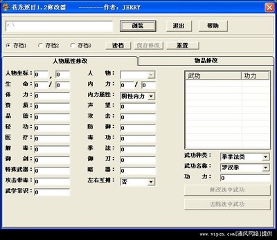 《金庸群侠传：自由修改版攻略》