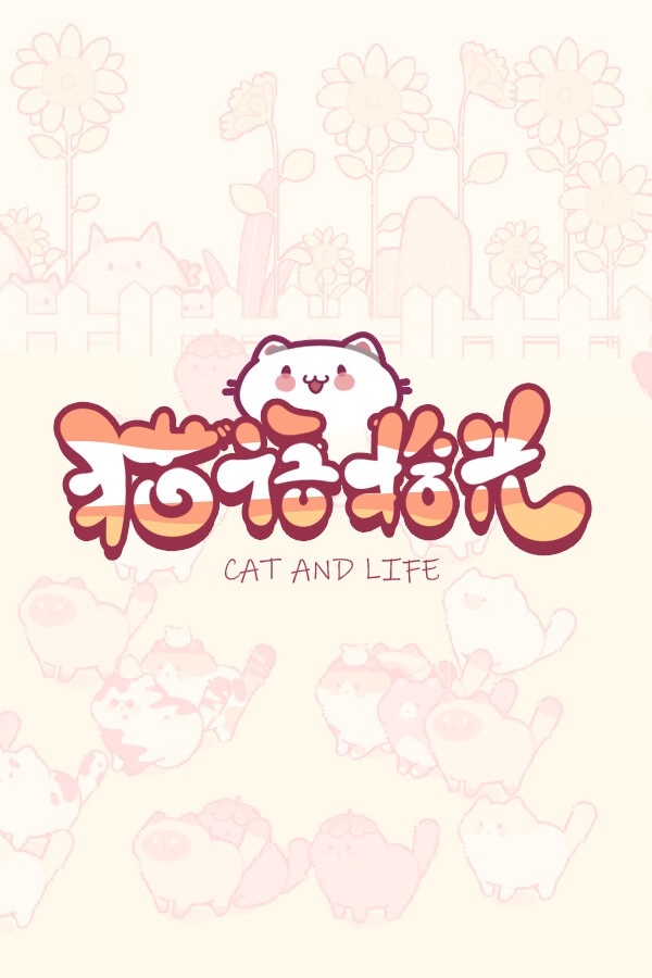 猫语拾光 免安装绿色中文版