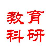 安徽教育科研app