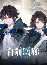 《白荆回廊》官方中文客户端下载